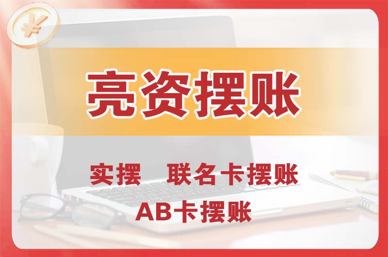 寿光个人亮资摆账