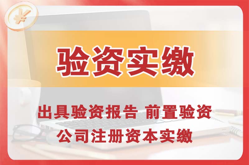 寿光企业增资验资